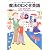魔法の口ぐせ英語CD BOOK―ストーリーに乗せてお届けします これ以上、無駄で苦しい英語の勉強を続けますか? (アスカカルチャー)