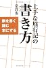 上手な旅行記の書き方