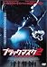 DVD�u�u���b�N�}�X�N2�v