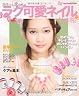 ラク可愛ネイル見本帳