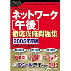 �l�b�g���[�N�ߌ�O��U�����W�q2005�N�x�Łr (Shuwa SuperBook Series)
