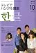 NHK テレビでハングル講座 2008年 10月号 [雑誌]