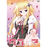 タユタマ -Kiss on my Deity- 第2巻 [DVD]