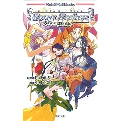 ���[�Y�g�D���[�h ���v���C �\���O�V�[�J�[ (Role&Roll Books)
