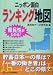 ニッポン面白ランキング地図
