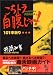 虎の門 井筒和幸のこちトラ自腹じゃ!101本斬り