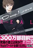 Deep　Love［REAL］（3） (ヤングマガジンコミックス)
