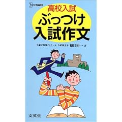 高校入試ぶっつけ入試作文 (シグマベスト)