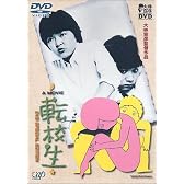 転校生 [DVD]