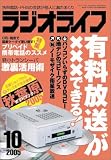 『ラジオライフ 2005年 10月号』の写真