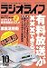 ラジオライフ 2005年 10月号
