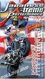 丸山浩　ジャパニーズ・ エクストリーム