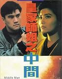 Review Tai Seng Entertainment  / Middle Man
