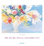 高橋永順花大判カレンダー 2010