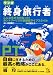マンガ 終身旅行者 Permanent Traveler (ウィザードコミックス)