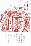 たのもう、アメリカ。