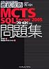 徹底攻略MCTS SQL Server 2005問題集―「70‐431」対応 (ITプロ/ITエンジニアのための徹底攻略)