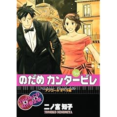 DVD&CD付き限定版『のだめカンタービレ』第24巻 (講談社コミックスキス)