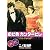 DVD&CD付き限定版『のだめカンタービレ』第24巻 (講談社コミックスキス)