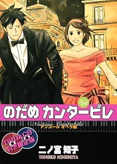 DVD&CD付き限定版『のだめカンタービレ』第24巻 (講談社コミックスキス)