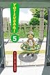 Yotsuba!, Volume 5 [ YOTSUBA!, VOLUME 5 BY Azuma, Kiyohiko ( Author )Sep-01-2009