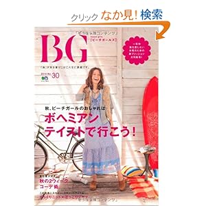 【クリックでお店のこの商品のページへ】BG (beach girls) ビーチガールズ 30 (エイムック 2010): 本