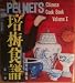 Pei Mei's Chinese Cook Book Vol. 1
