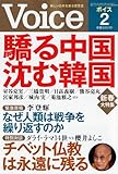 書評 Voice (ボイス) 2014年 02月号 [雑誌] by Tetsu Okamoto