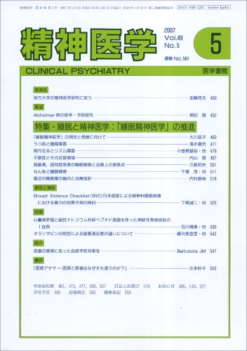 精神医学 2007年 05月号 [雑誌]