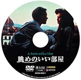 眺めのいい部屋 完全版 スペシャル・エディション [DVD] 画像