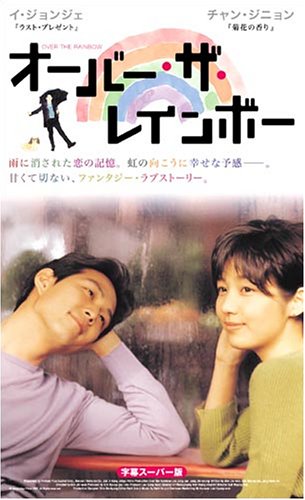 [画像] オーバー・ザ・レインボー