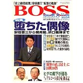 月刊 BOSS(ボス) 2007年 11月号 [雑誌]