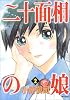二十面相の娘 2 (MFコミックス)