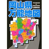 岡山県万能地図