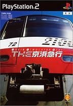THE 京浜急行(通常版)