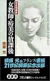 女教師・裕美の放課後 (フランス書院ハードXノベルズ)