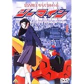 思春期美少女合体ロボ ジーマイン(1) [DVD]