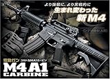 コルト M4A1 カービン ( 18才以上 ホップアップ )