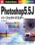 Photoshop5.5Jパーフェクトマスター (Perfect Master)