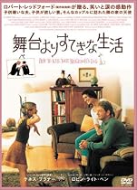 舞台よりすてきな生活 ディレクターズカット版 [DVD]