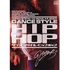 ダンス・スタイル・ヒップホップ