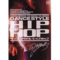 ダンス・スタイル・ヒップホップ [DVD]