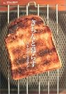 きちんと暮らす