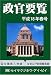 政官要覧〈平成18年春号〉