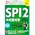 この1冊だけでSPI2を完全制覇! SPI2の完璧対策 2013年度版 (日経就職シリーズ)