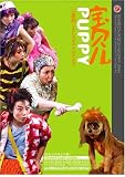 Puppy-Childrens-Drama