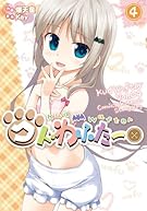 クドわふたー 4 (電撃コミックス)