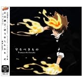 家庭教師ヒットマンReborn!「守るべきもの/俺たちの約束」