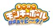 スーパーモンキーボール 特盛あそビ~タ!(初回予約特典:オトナのマップ プロダクトコード同梱)