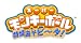 「スーパーモンキーボール 特盛あそビ～タ！」の画像
